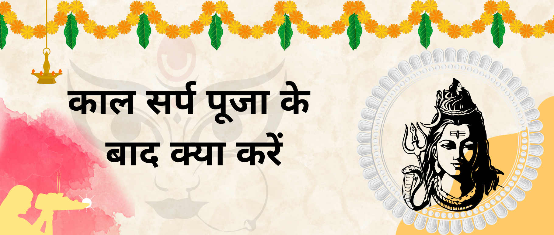 kaal-sarp-dosh-puja-ke-baad-kya-kre